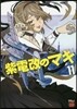 紫電改のマキ 11