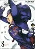 出會って5秒でバトル   8