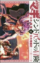 マギ シンドバッドの冒險 18