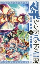 マギ シンドバッドの冒險 19