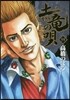 土龍の唄  59