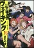 王樣達のヴァイキング 16