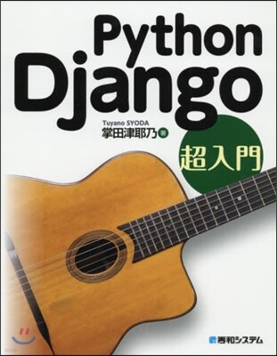PythonDjango超入門