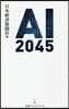 AI2045
