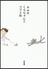 くろちゃんとツマと私