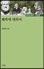 쾌락에 대하여
