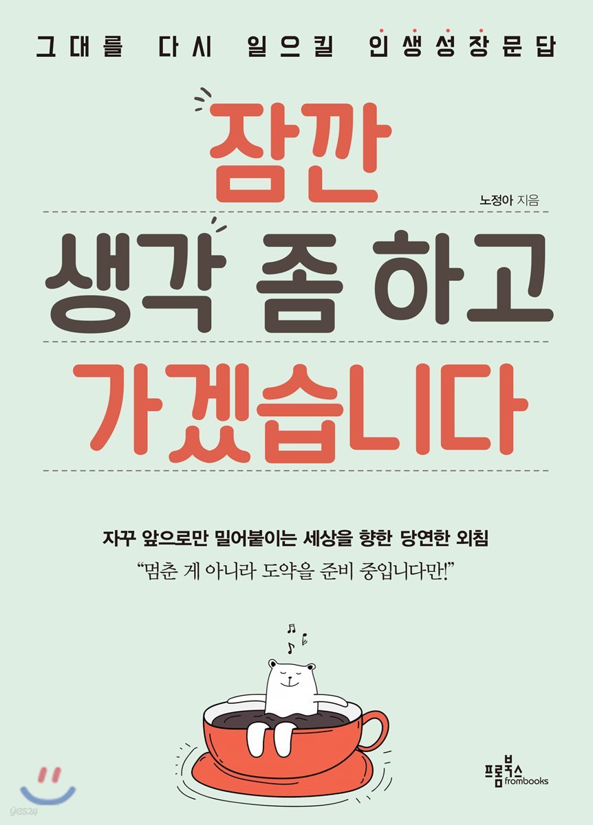 잠깐 생각 좀 하고 가겠습니다