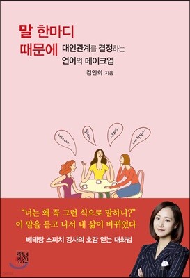 말 한마디 때문에