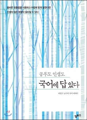 국어에 답 있다