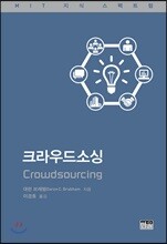 크라우드소싱
