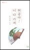 허공아! 너 다 가져