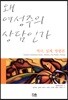 왜 여성주의 상담인가