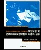 2018 책임보험 및 근로자재해보상보험의 이론과 실무
