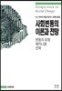 사회변동의 이론과 전망