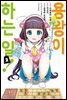용왕이 하는 일 02권