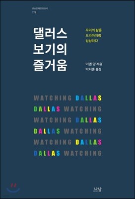 댈러스 보기의 즐거움
