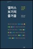댈러스 보기의 즐거움