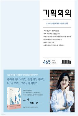 기획회의 465호