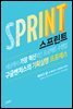 스프린트 (체험판)