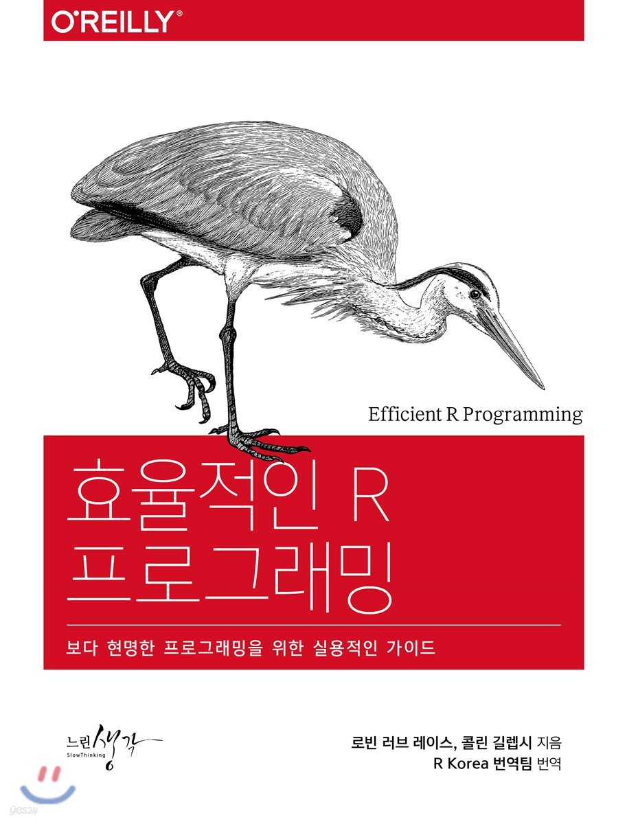 효율적인 R 프로그래밍