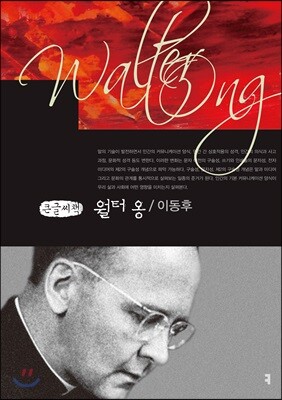 월터 옹 큰글씨책