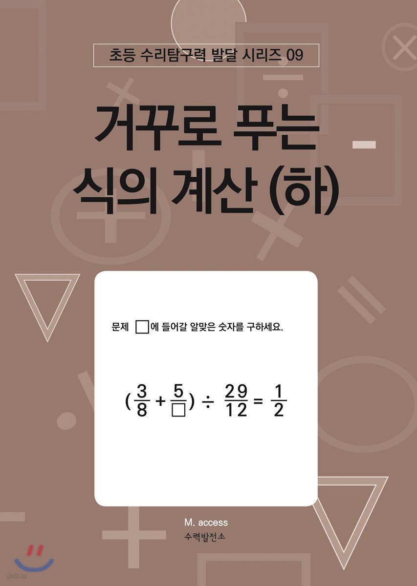 거꾸로 푸는 식의 계산 (하)