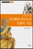 사도행전·히브리서·가톨릭 서간
