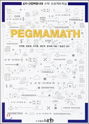 PEGMAMATH Vol.1