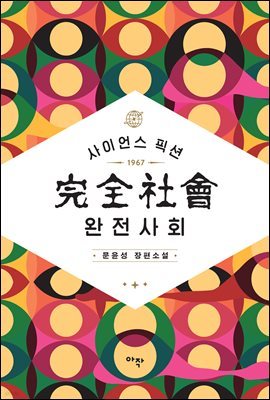 완전사회
