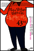 다이어트 비밀 43가지