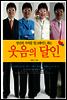 웃음의 달인