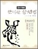 완벽한 참선법