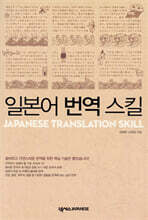 일본어 번역 스킬