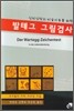 발테그 그림검사