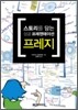 프레지