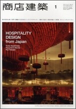 商店建築 2012年 1月號