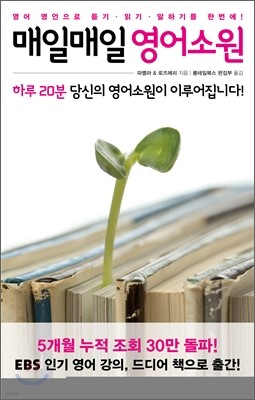 매일매일 영어소원 상반기