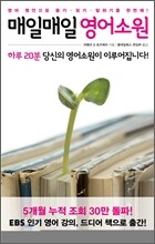 매일매일 영어소원 상반기