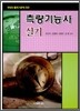 2012 적중 측량 기능사 실기