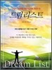 드림리스트