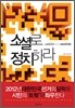 소셜로 정치하라