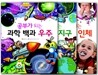 공부가 되는 과학 백과 세트