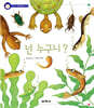 넌 누구니