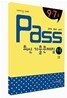 2012 PASS 영어 최신 기출문제집 추록