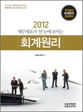 2012 회계원리
