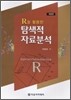 탐색적 자료분석