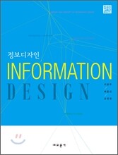 정보디자인