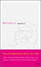 체의 녹색 노트