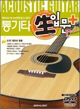 통기타 쌩입문 플러스