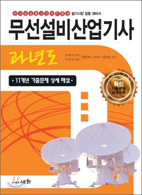 2012 과년도 무선설비 산업기사